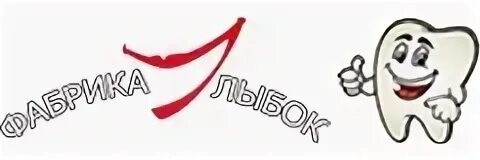 Фабрика улыбок вокзальная ул. Фабрика улыбок нахабино. Фабрика улыбок вокзальная ул. Фабрика улыбок красногорск. Фабрика улыбок таганрог.