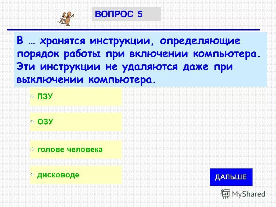 инструкции определяющие порядок работы при включении. где хранятся инструкции о порядке работы при выключении компьютера. разработка и утверждение правил и инструкций по охране труда. нормативно организационные документы. инструкция определяющая порядок работы.