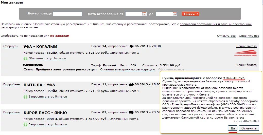 Сдать билеты на поезд ржд сайт. Возврат ЖД билетов. Возврат денег за билет. Возврат электронного ЖД билета. Сколько теряется денег при сдаче билета на поезд.