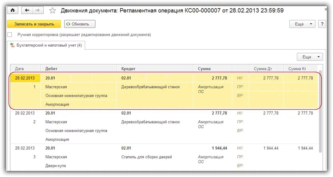 Амортизация прошлых лет. Амортизация проводки в 1с проводки. амортизация ос проводки в 1с 8.3. амортизация основных средств в 1 с 8.3. выбытие основных средств проводки в 1с 8.3 проводки.