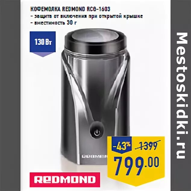 Кофемолка купить днс. Redmond RCG-1603. Кофемолка Redmond RCG-1614. ДНС кофемолка. Кофемолка Redmond RCG-m1607.