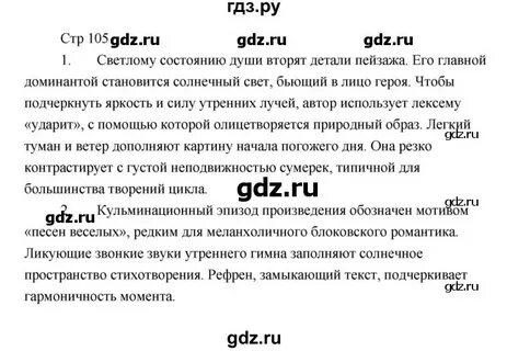 Ответы литература 6 класс чертов