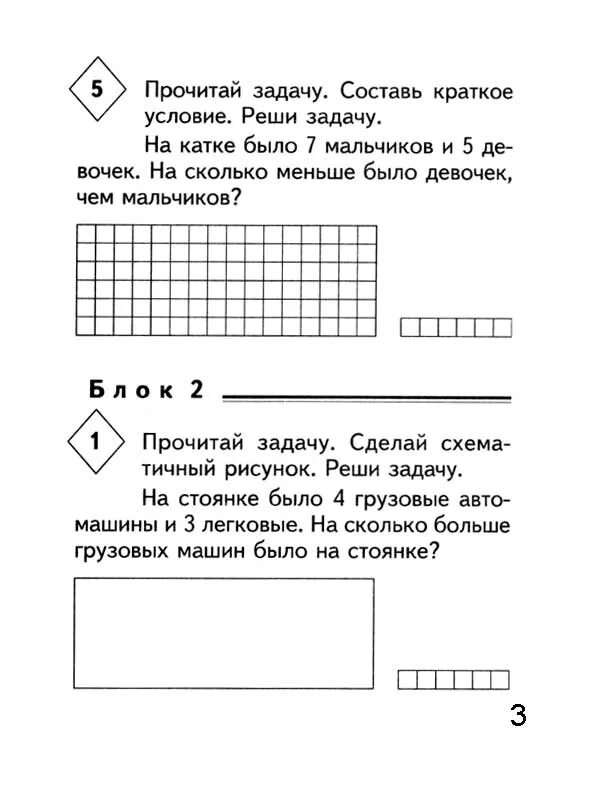 Задачи на разностное сравнение. Решение простых задач. Задачи на сравнение 1 класс. Решение задач на разностное сравнение 1 класс карточки.