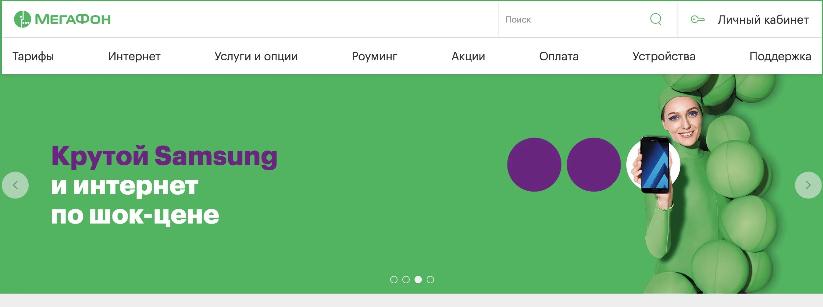 Сайт мегафона спб. МЕГАФОН крутой Samsung и интернет. Зеленый фон МЕГАФОН. МЕГАФОН круто.