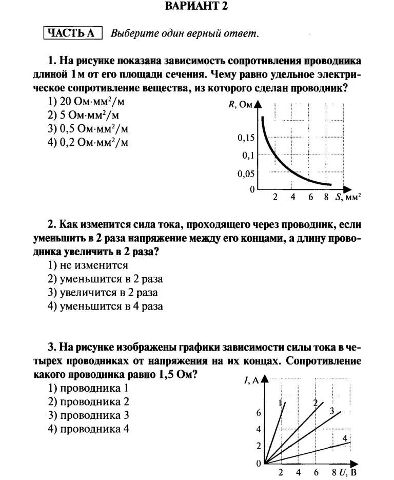 Электрический ток кр по физике 8. Контрольные работы по физике 8 класс работа электрического тока. Постоянный электрический ток физика 10 класс. Контрольная по теме постоянный ток 8 класс.