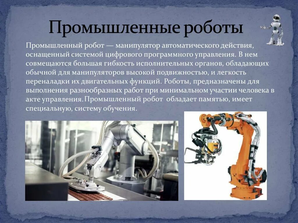Промышленные роботы. Проект робота промышленного. Роботы в промышленности. Промышленные и бытовые роботы. Мир профессий в робототехнике сообщение