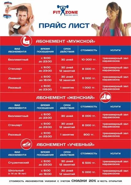 Мустанг абонемент