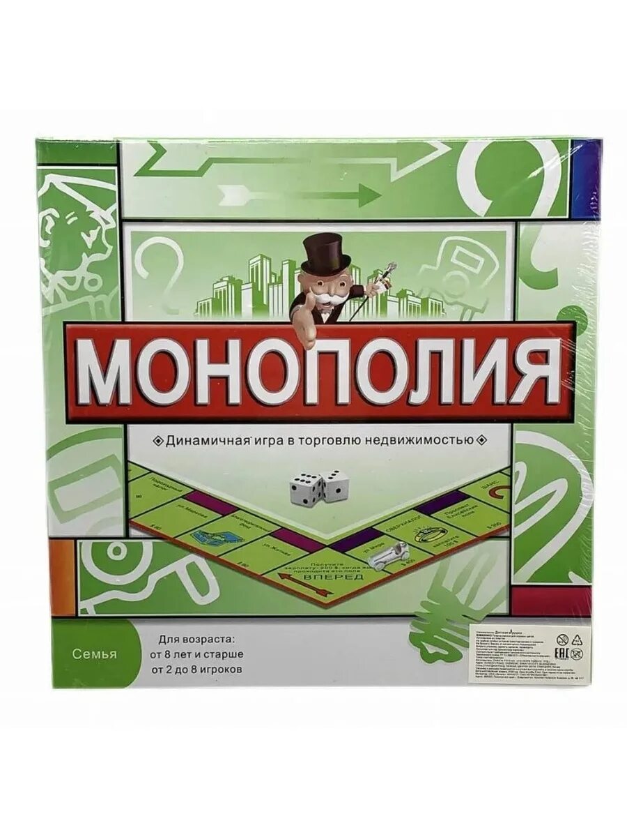 Монополия семья. Первая реклама монополии. Монополия динамичная игра в торговлю. Игра монополия торговля и недвижимость. Монополия торговли это.