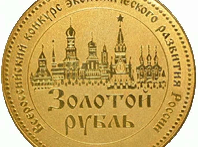 Золотой рубль фото 1 руб золотой: найдено 84 изображений