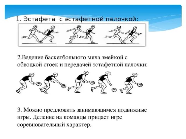 Как называется построение команд в эстафетах