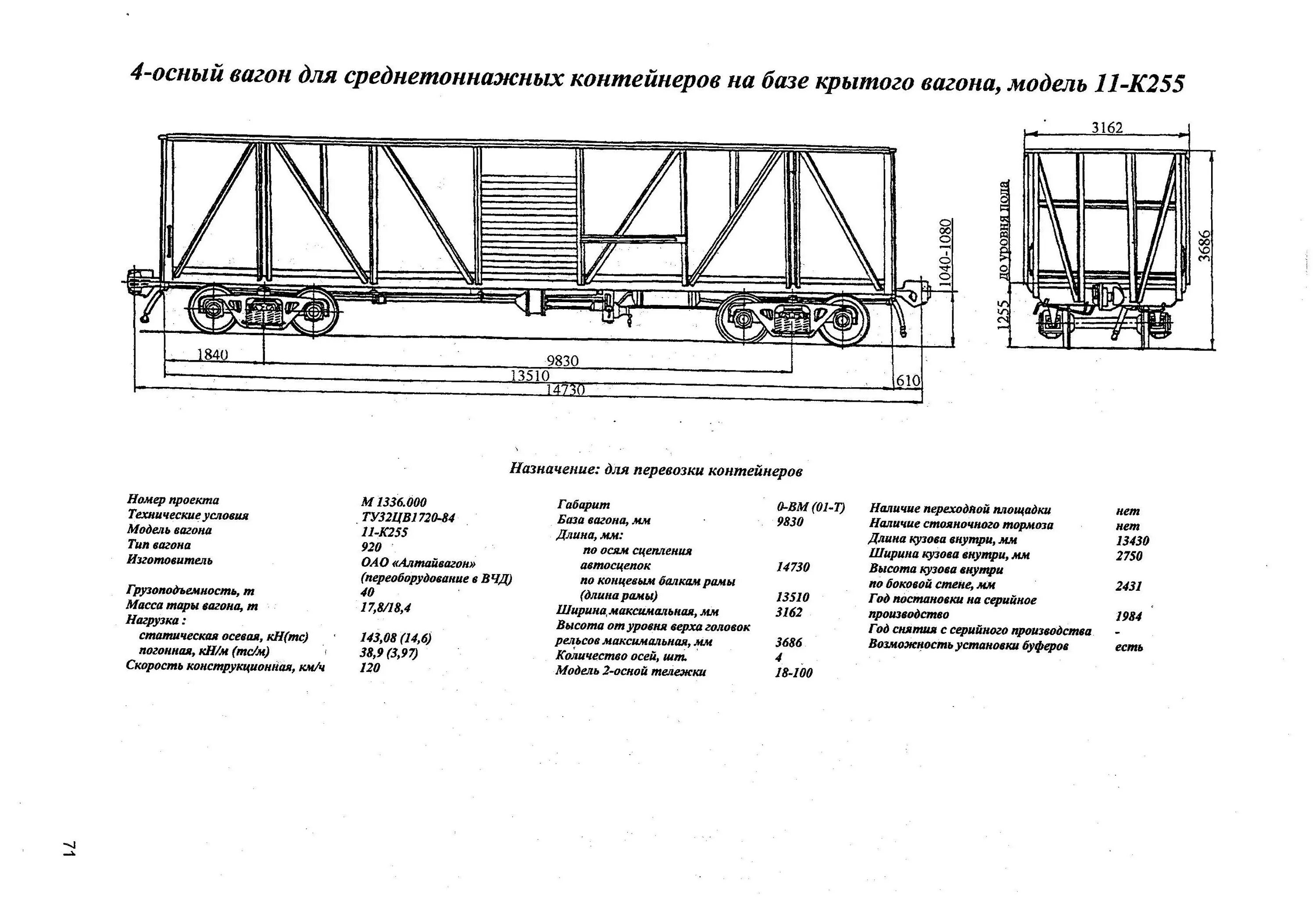К какому типу крытых вагонов. 4-Осный вагон для среднетоннажных контейнеров. Полувагон для среднетоннажных контейнеров. Грузоподъемность крытого вагона 4 осного.