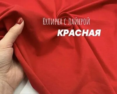 Красный плотно