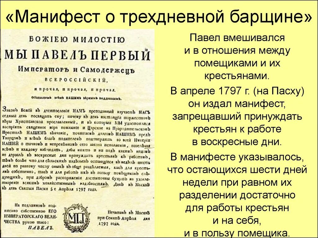 Манифест 1797 года о трехдневной барщине. Манифкст т тредеевгой барщине. Указы принятые павлом 1