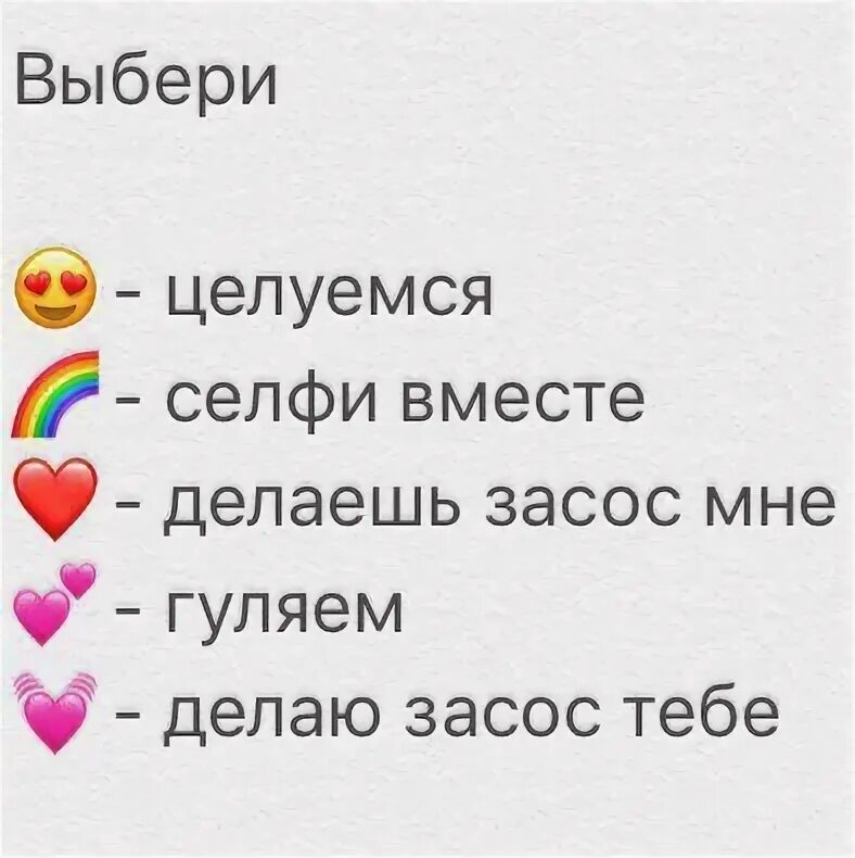 Выбери число от 61. Выбери сердечко. Смайлы с заданиями для девушки. Выбрать смайлик. Выбери.