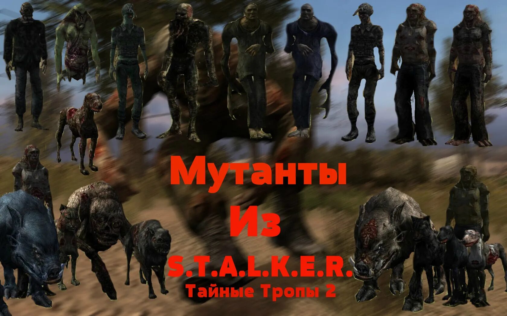 Сталкер тень чернобыля моды на мутантов. Монстры из сталкер тень чернобыля.