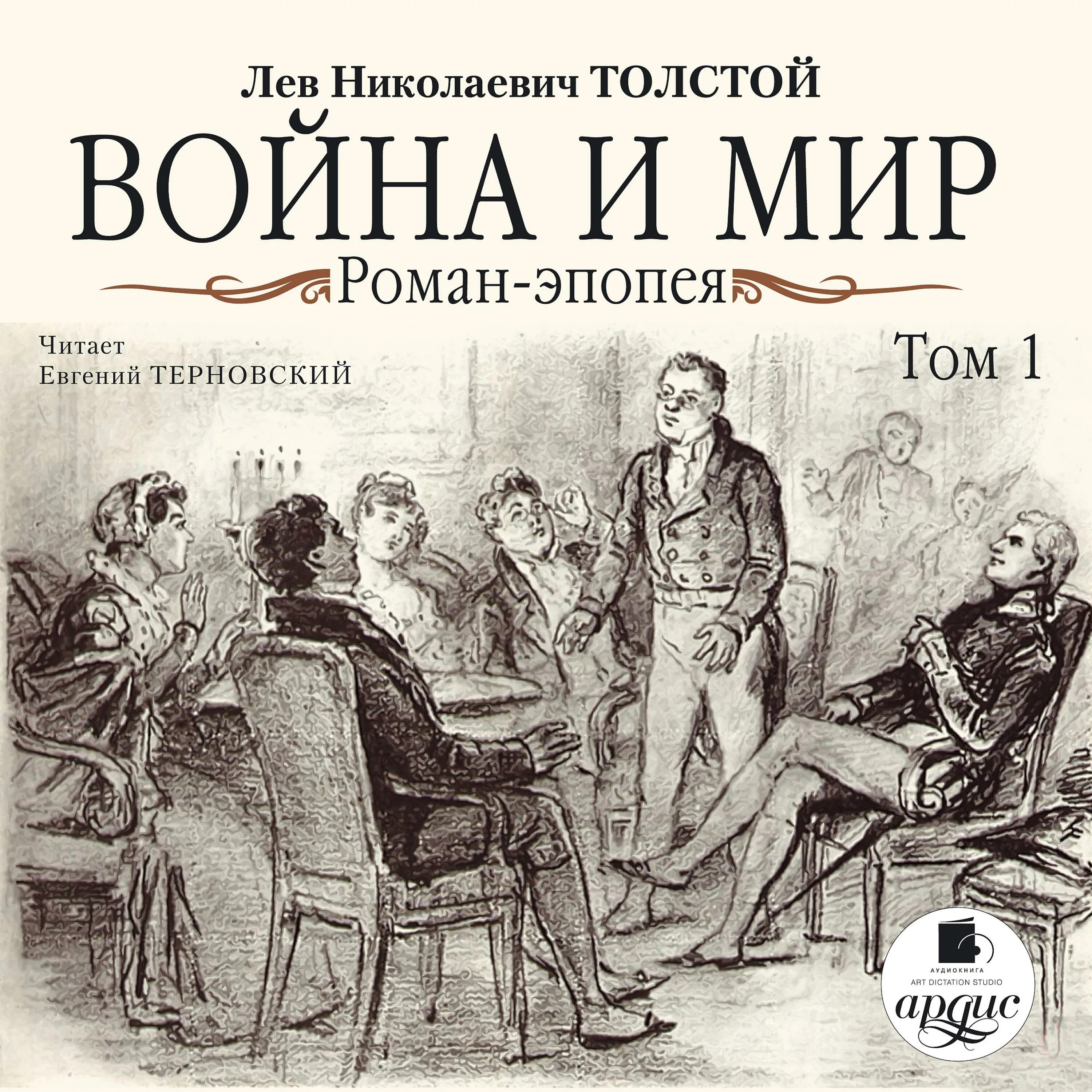 Слушать аудиокнигу 1 том 1. Слушать аудиокнигу 1 том 1