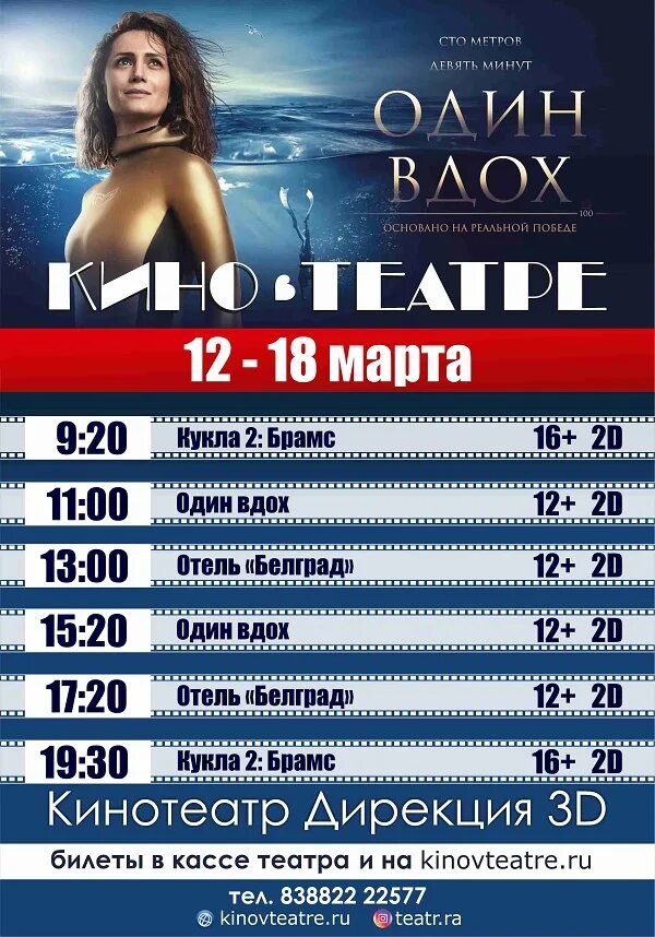 Афиша горно алтайск голубой. Афиша в горно алтайске. 3д афиша. дирекция 3д горно-алтайск. афиша горно-алтайск кинотеатр планета.