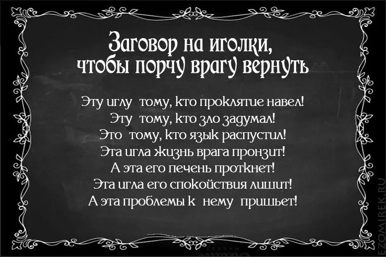 Сильный заговор наказать. Заклинание на порчу. Заклинание на снятие порчи. Заговоры от порчи и сглаза. Заговор на снятие порчи.