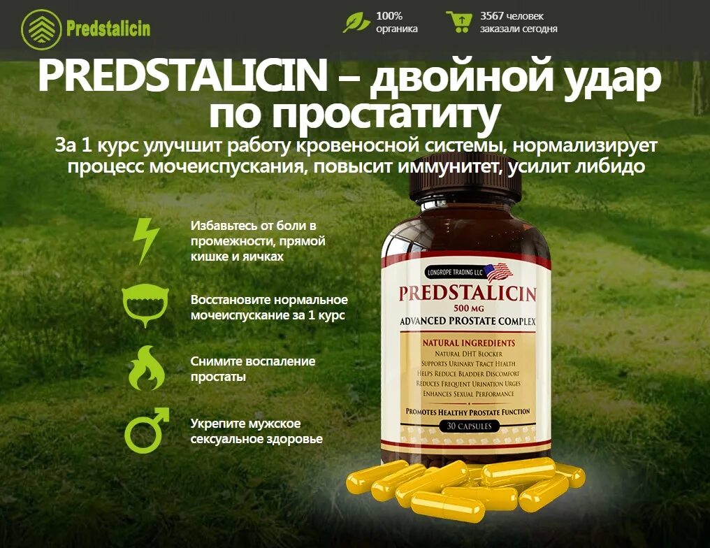 Простата лечение форум