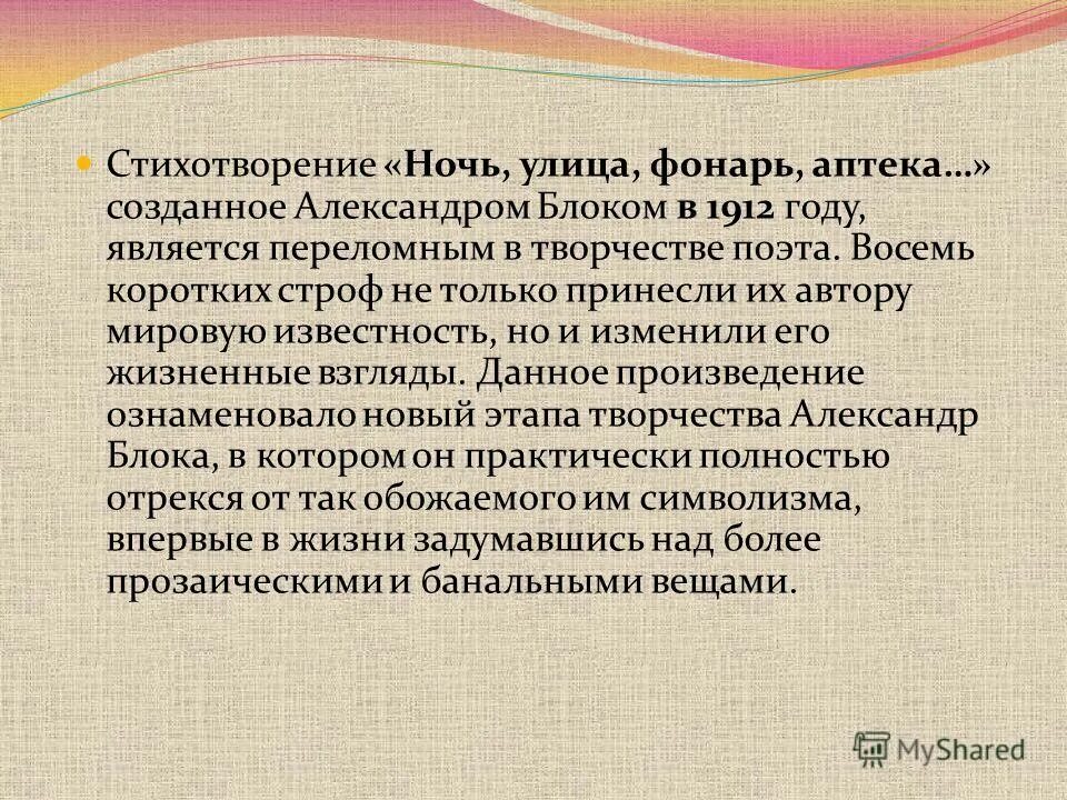 Стихотворение блока ночь. Стихотворение блока ночь улица. Ночь улица фонарь блок стихотворение анализ. Ночь улица фонарь стихотворение.