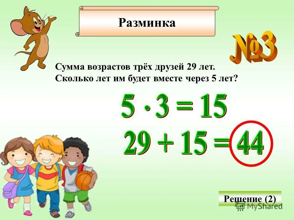 Сколько лет в году из трех. Сколько будет 3. Сколько лет в году из трех. Сколько годов в каждом году. Младше 2 года.