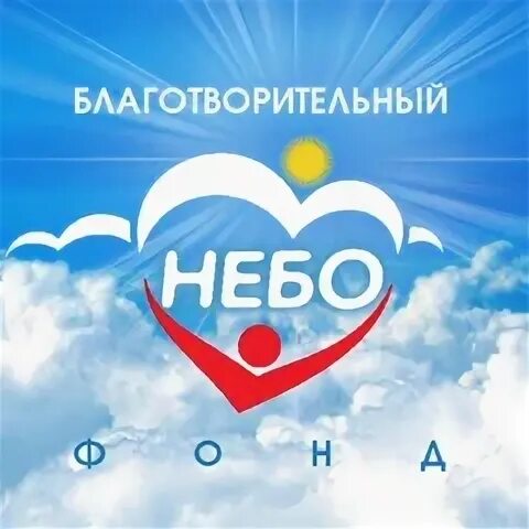 Обнимая небо фонд. Свет в бф. Обнимая небо фонд. Обнимая небо фонд. Фонд объятие.