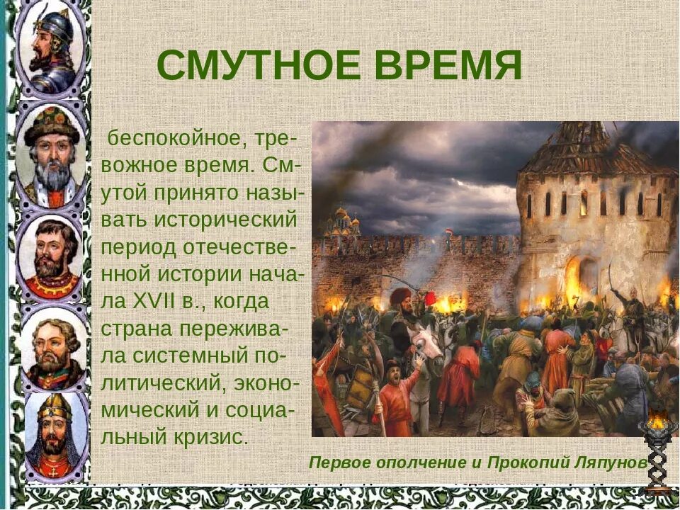 Смута 17 век. Смутное время. Смута в России. Смута Смутное время.