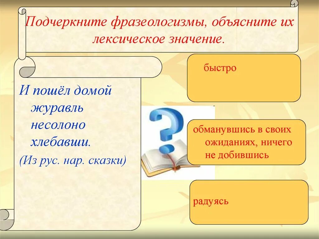 Сломя голову значение предложение. Как подчеркивается фразеологизм. Лексическое значение фразеологизмов. Как подчеркивать фразеологизмы. Как подчеркивать фразеологизмы в предложениях.