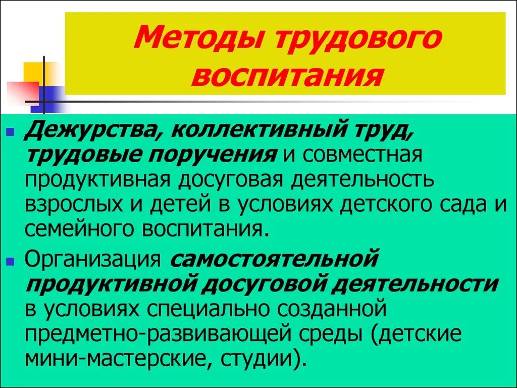 Трудовая организация в школе. Средства и методы трудового воспитания. Технологии трудового воспитания. Методика трудового воспитания. Методы трудового воспитания детей.