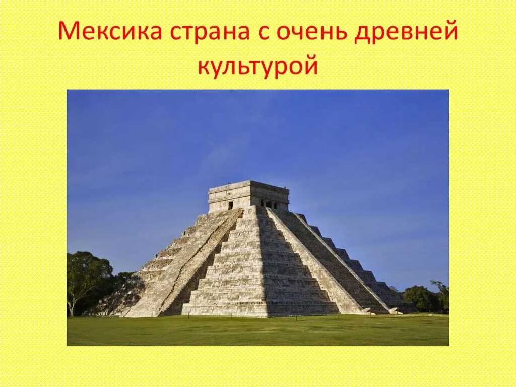 Мексика презентация 7 класс. Мексика презентация. Достопримечательности Мексики презентация. Культура Мексики презентация.