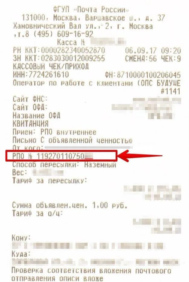 Как проверить где находится письмо