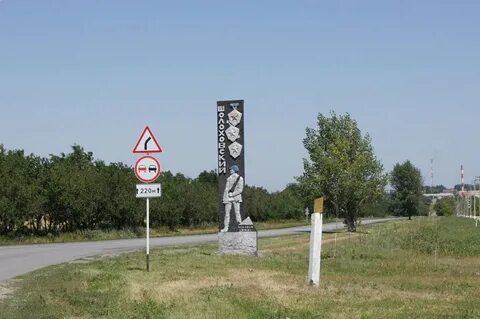 Шолоховский белая калитва