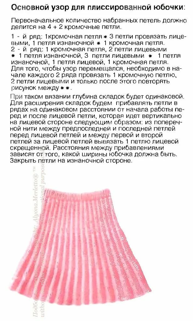 Юбка плиссе спицами для девочки 2 года. Юбка плиссе спицами схемы и описание для женщин. Вязаные юбки плиссе спицами со схемами и описанием. Вязаная юбка гофре спицами схема. Схема юбки плиссе спицами.
