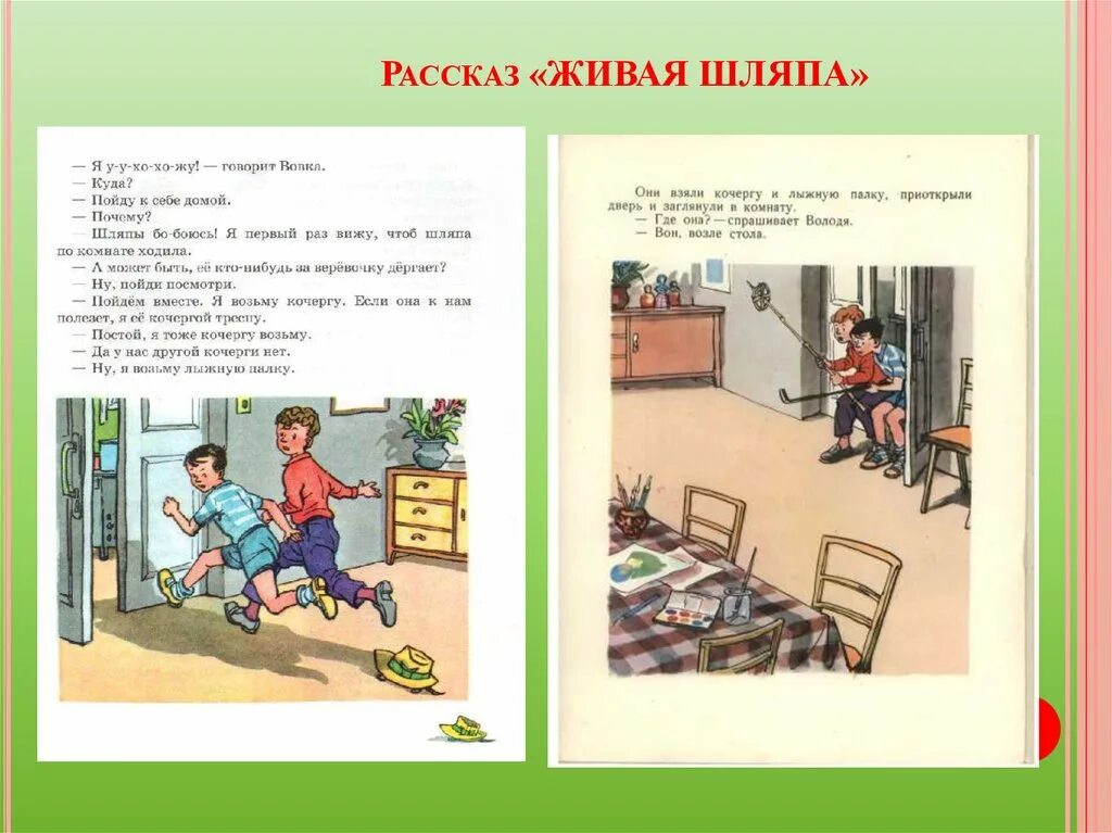 Произведение носова пересказ. Живая шляпа. Рассказы. Живая шляпа Носов план рассказа. Н Носов Живая шляпа план. План по рассказу Живая шляпа Носова.