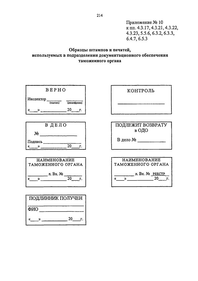 Приказ 1331. Приказ ФТС 1331. Бланк приказа таможни. Типовая инструкция по делопроизводству в таможенных органах. Приказ ФТС делопроизводство.