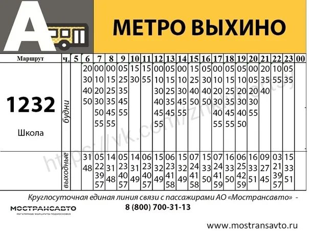 Расписание 25 автобуса люберцы сегодня. 1225 Автобус маршрут Некрасовка. Автобус 1232 Выхино. Маршрут автобуса 1232 Выхино школа. Расписание автобусов Выхино-школа 1232.