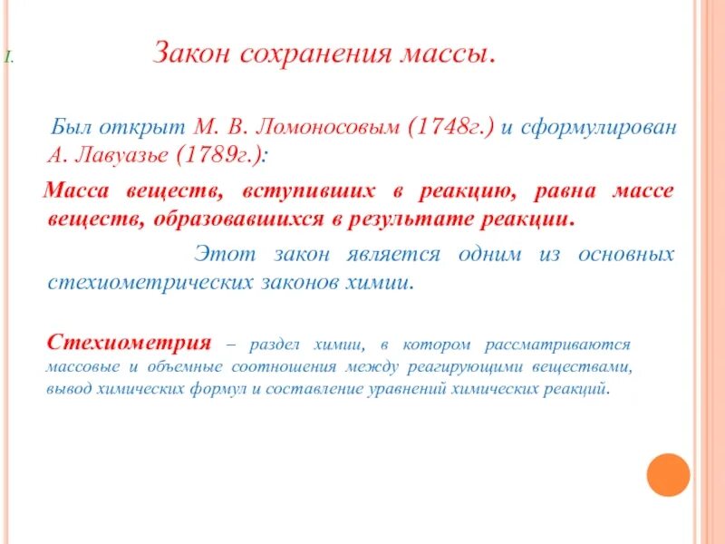 Закон сохранения массы веществ химия 8 класс Text-Books.ru