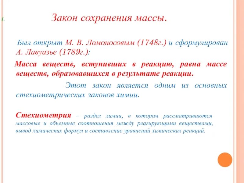 Закон сохранения в химии. Закон сохранения массы. Закон сохранения массы Ломоносов. Закон сохранения массы картинки. Закон сохранения массы формула.