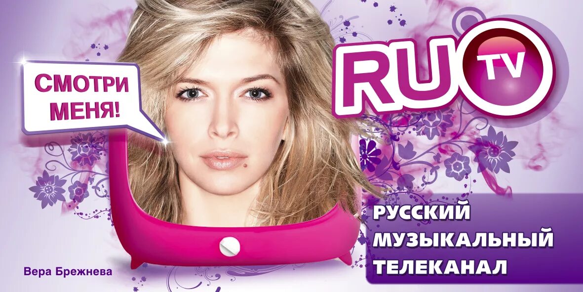 Включить ру тв. Ру ТВ. Телеканал ру ТВ. Логотип канала ru TV. Ру ТВ музыкальный канал.