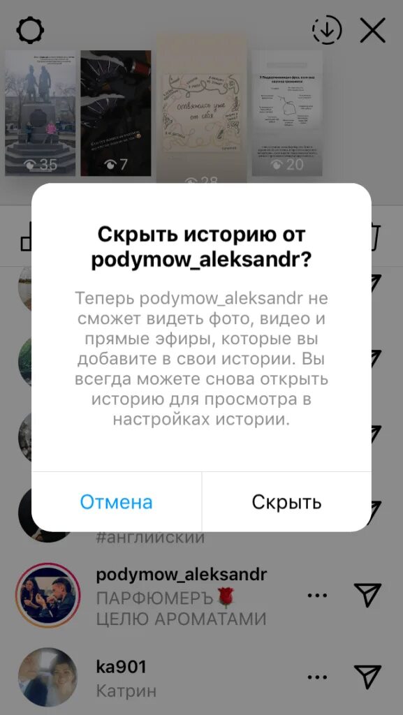 Инстаграмм скрытые истории. Что скрывает история. Как скрыть истории в инстаграме. Скрытые публикации в Инстаграм. Скрыть истории в Инстаграм от человека.