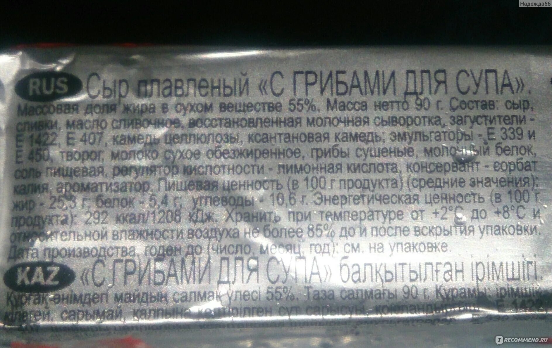 Карат состав. Плавленый сырок карат с грибами состав. сырок для супа карат. сыр карат для супа. плавленный сыр для супа карат.