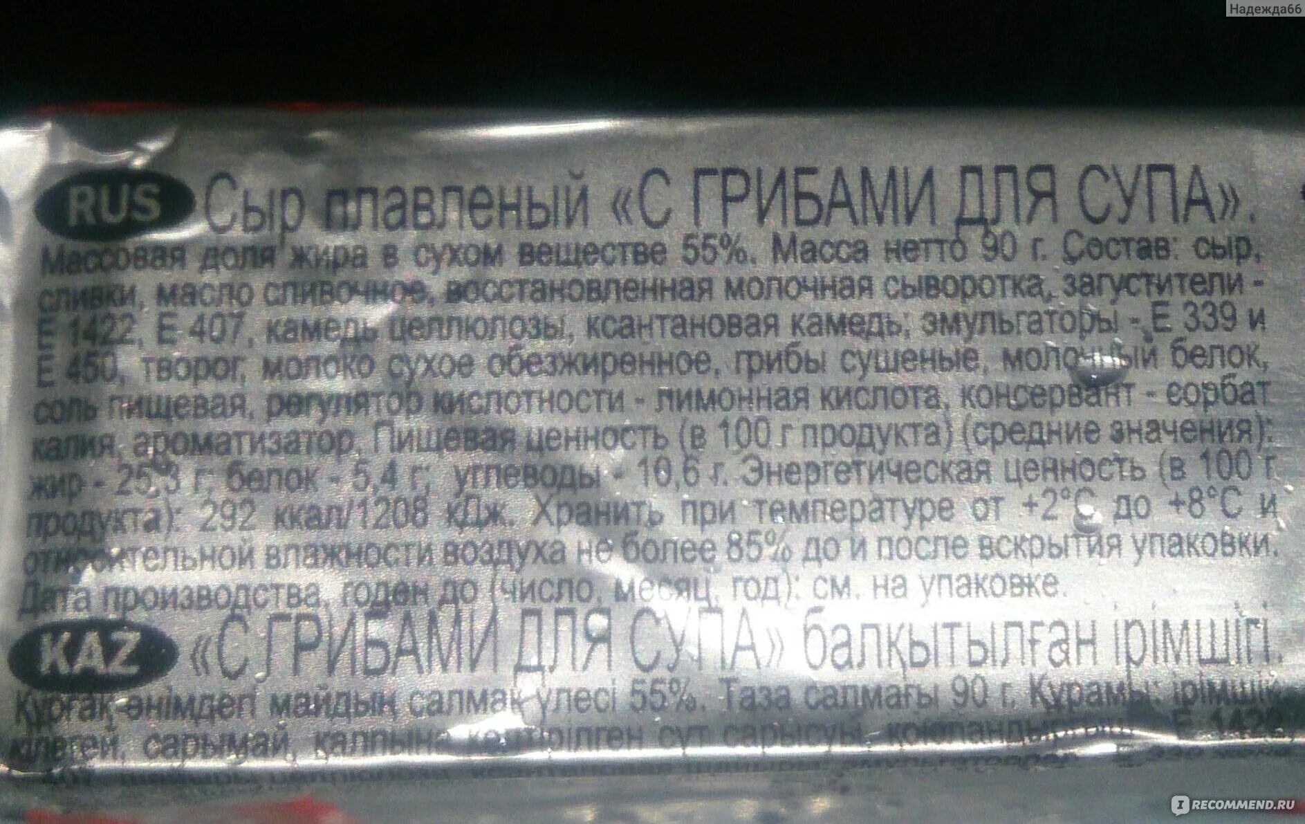 Сколько грамм в сырке. Плавленый сырок карат с грибами состав. Сыр карат для супа. Плавленный сыр для супа карат. Состав сырка карат для супа.