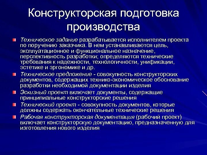 Подготовка производства задачи подготовки производства. Конструкторская подготовка производства. Этапы конструкторской подготовки. Конструкторско-технологическая подготовка производства. Задачи конструкторской подготовки производства.