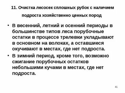 Хозяйственно ценные