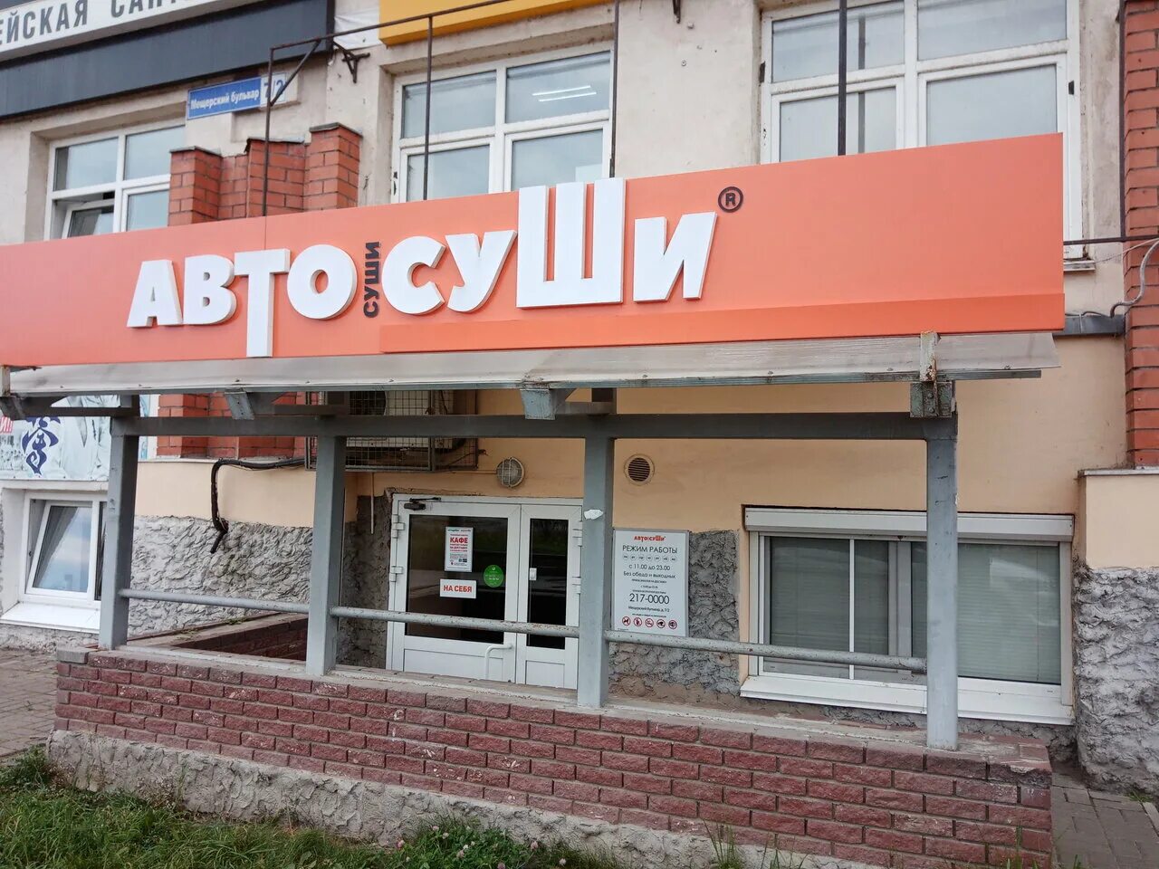 автопицца на автозаводе. автопицца. автосуши тц куб. автосуши бусыгина нижний новгород. автосуши нижний новгород мещерский бульвар 7.