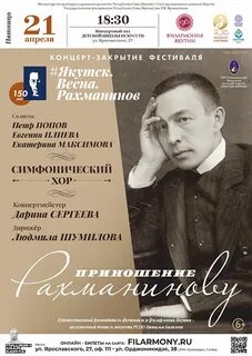 Афиша якутск 2024