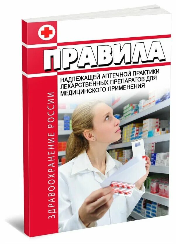 Аптека практик