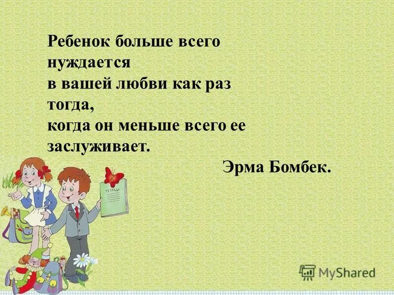 детдом демотиваторы. ребёнок больше всего нуждается в вашей любви. больше всего нуждаются в любви. ребенок больше всего нуждается в на. ребенок больше всего нуждается.