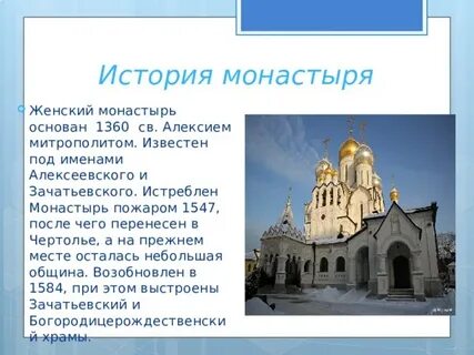 Что такое монастырь 4 класс