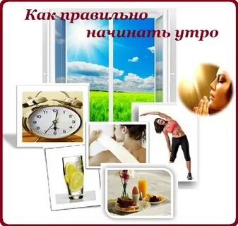 Как правильно писать с утра